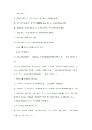 人音版一年級下冊音樂2牧童謠教案（吉林市級優(yōu)課）.docx