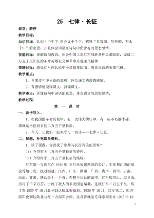 部編版六年級上冊語文《七律·長征》教案（新疆省級優課）.doc