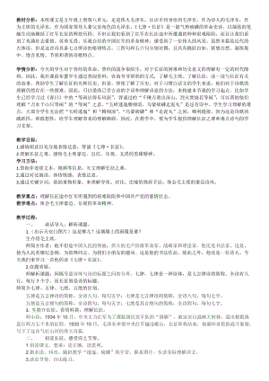 部編版六年級上冊語文《七律·長征》教案（浙江部級優課）.docx