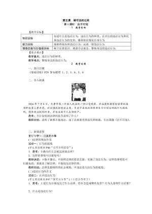 部編版八年級上冊道德與法制5.1《法不可違》教案（湖南部級優課）.doc