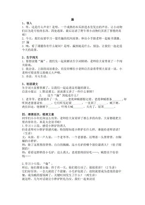 部編版三年級下冊語文27漏教案（福建縣級優課）.doc
