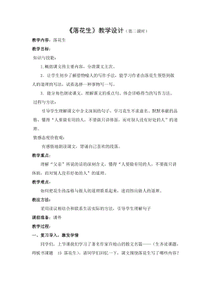 部編版五年級上冊語文2落花生教案（河北省級優課）.doc