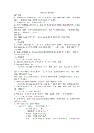 部編版五年級上冊語文2落花生教案（廣西省級優課）.docx