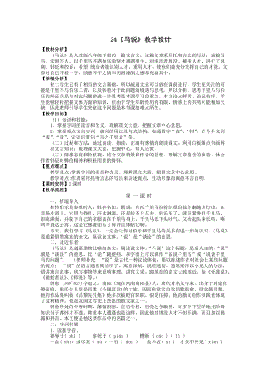部編版八年級下冊語文23《馬說》教案.doc