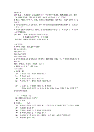 部編版五年級上冊語文2落花生教案（建設兵團省級優課）.docx
