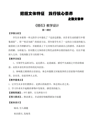 部編版五年級上冊語文5《搭石》教案（重慶省級優(yōu)課）.docx