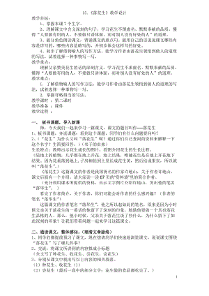 部編版五年級(jí)上冊(cè)語(yǔ)文2落花生教案（江西部級(jí)優(yōu)課）.doc