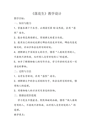 部編版五年級(jí)上冊(cè)語文2《落花生》教案（新疆省級(jí)優(yōu)課）.doc