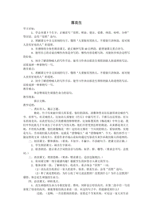 部編版五年級上冊語文2落花生教案（山西省級優課）.doc