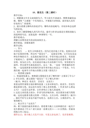 部編版五年級上冊語文2落花生教案（重慶省級優課）.doc