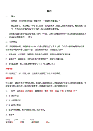 部編版五年級上冊語文5搭石教案（廣東省級優課）.doc