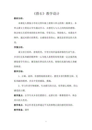 部編版五年級上冊語文5搭石教案（陜西省級優課）.doc