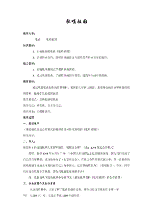 人教版七年級(jí)上冊(cè)音樂2《歌唱祖國》教案（江西縣級(jí)優(yōu)課）.doc