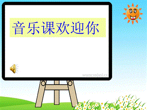 人教版七年級(jí)上冊(cè)音樂2《歌唱祖國》課件（廣西縣級(jí)優(yōu)課）.ppt