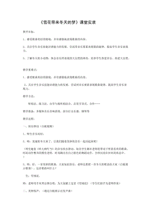 人音版五年級上冊音樂7演唱雪花帶來冬天的夢教案（王老師遼寧市級優(yōu)課）.doc