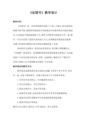 人教版三年級上冊音樂4唱歌法國號教案（楊老師內(nèi)蒙古市優(yōu)）.doc