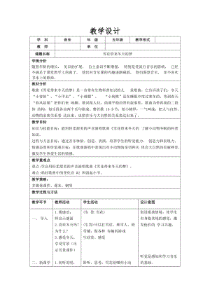 人音版五年級上冊音樂7演唱雪花帶來冬天的夢教案（孫老師安徽市級優(yōu)課）.docx