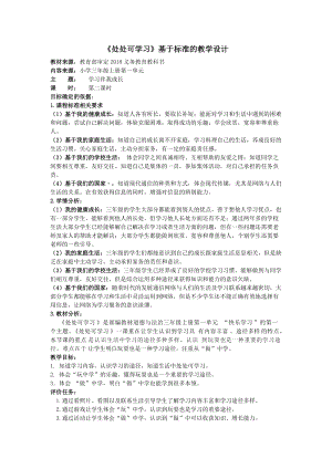 人教部編版三年級上冊道德與法制1《學(xué)習(xí)伴我成長》教案（河南省級優(yōu)課）.doc