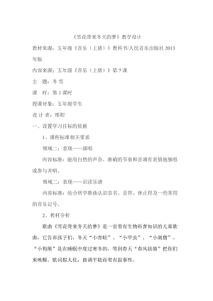人音版五年級上冊音樂7演唱雪花帶來冬天的夢教案（邢老師吉林市級優(yōu)課）.doc
