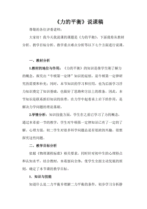 滬科版八年級全一冊物理二力平衡（說課稿）.doc