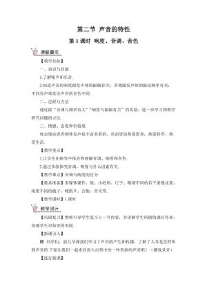 滬科版八年級物理第3章第2節第1課時響度、音調、音色教案含教學反思.doc