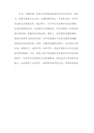 滬科版八年級(jí)全一冊(cè)物理動(dòng)與靜教學(xué)反思.doc