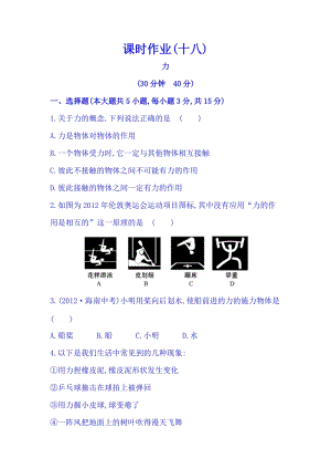滬科版八年級全一冊物理6.1 力 同步課時練習題（含答案+解析）.doc