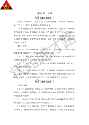 滬科版八年級(jí)全一冊(cè)物理第8章第1節(jié)第1課時(shí) 初步認(rèn)識(shí)壓強(qiáng) 教案（含教學(xué)反思）.doc