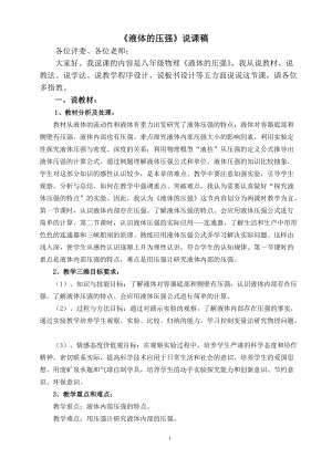 滬科版八年級全一冊物理第二節《液體的壓強》說課稿.doc