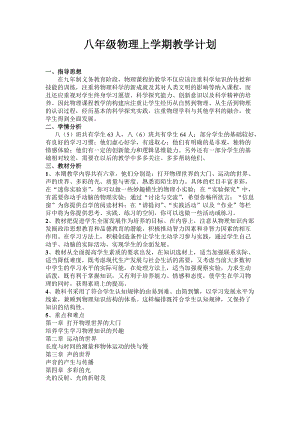 滬科版八年級(jí)物理教學(xué)計(jì)劃含課時(shí)安排1.doc