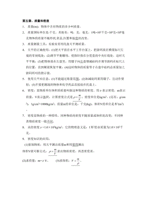 滬科版八年級上冊物理第五章知識點.doc
