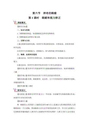 滬科版八年級(jí)物理第4章第6節(jié)第1課時(shí)眼睛和視力矯正教案含教學(xué)反思.doc