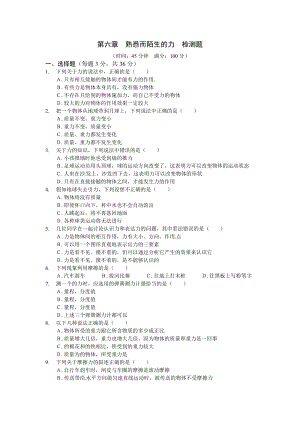 上?？萍及妫┌四昙壩锢恚ㄉ希┑诹率煜ざ吧牧z測題及答案.doc