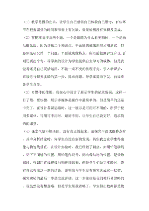 滬科版八年級上冊物理平面鏡成像教學反思.doc
