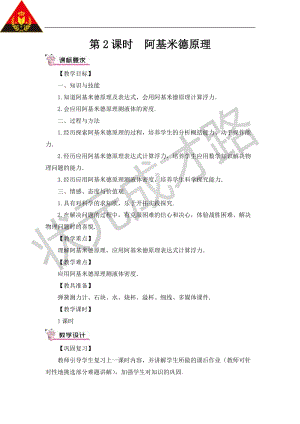 滬科版八年級全一冊物理第9章第2節(jié)第2課時阿基米德原理教案（含教學(xué)反思）.doc