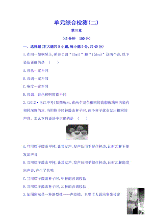 滬科版（八年級(jí)全一冊(cè)）物理：第三單元綜合檢測(cè)題（含答案解析）.doc