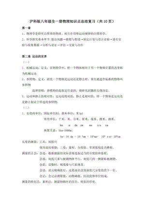滬科版八年級全一冊物理知識點總結復習（共10頁）.doc
