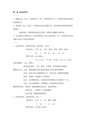 滬科版八年級上冊物理第二章知識點.doc