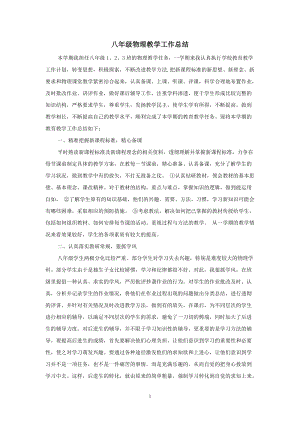 滬科版八年級物理工作總結(jié)1.doc