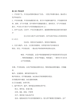滬科版八年級上冊物理第三章知識點(diǎn).doc