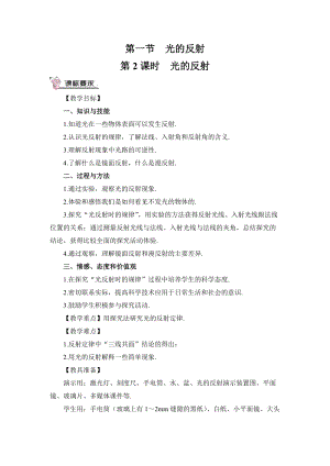 滬科版八年級物理第4章第1節第2課時 光的反射 教案含教學反思.doc