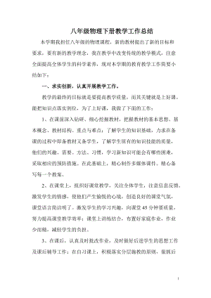 滬科版八年級全一冊物理（7-11章）工作總結(jié)2.doc