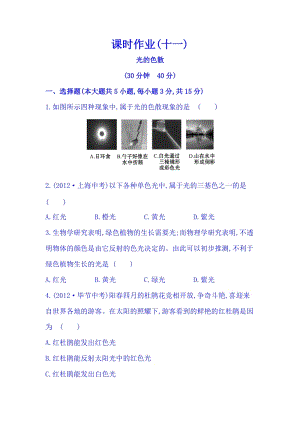 滬科版八年級上冊物理4.4光的色散同步課時練習題（含答案+解析）.doc