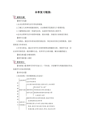 滬科版八年級物理第1章復習和總結教案含教學反思.doc