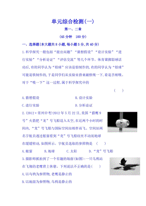 滬科版八年級上冊物理第一單元綜合檢測題（含解析）.doc