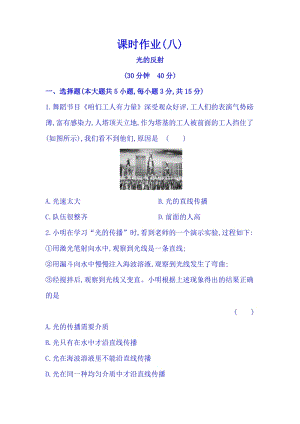 滬科版八年級上冊物理4.1 光的反射 同步課時練習題（含答案+解析）.doc