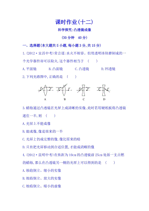 滬科版八年級上冊物理4.5科學探究：凸透鏡成像同步課時練習題（含答案+解析）.doc