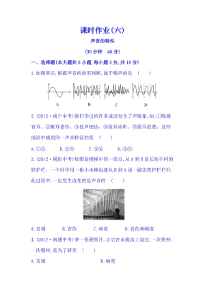 滬科版八年級上冊物理3.2聲音的特性同步課時練習題含答案解析.doc
