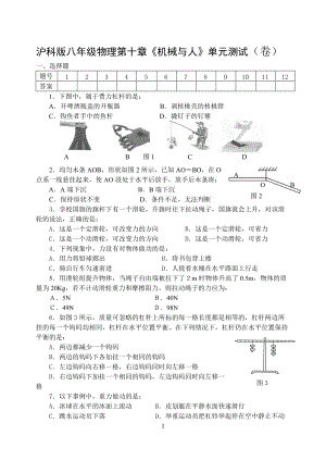 滬科版八年級全一冊物理第十章《機械與人》單元測試(含答案）.doc