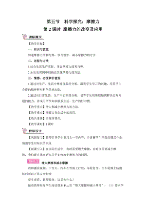 滬科版八年級物理第6章第5節第2課時 摩擦力的改變及應用 教案含教學反思.doc